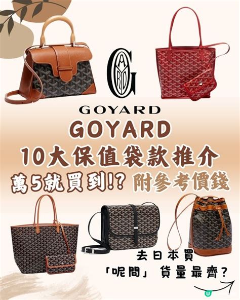 goyard hk價錢